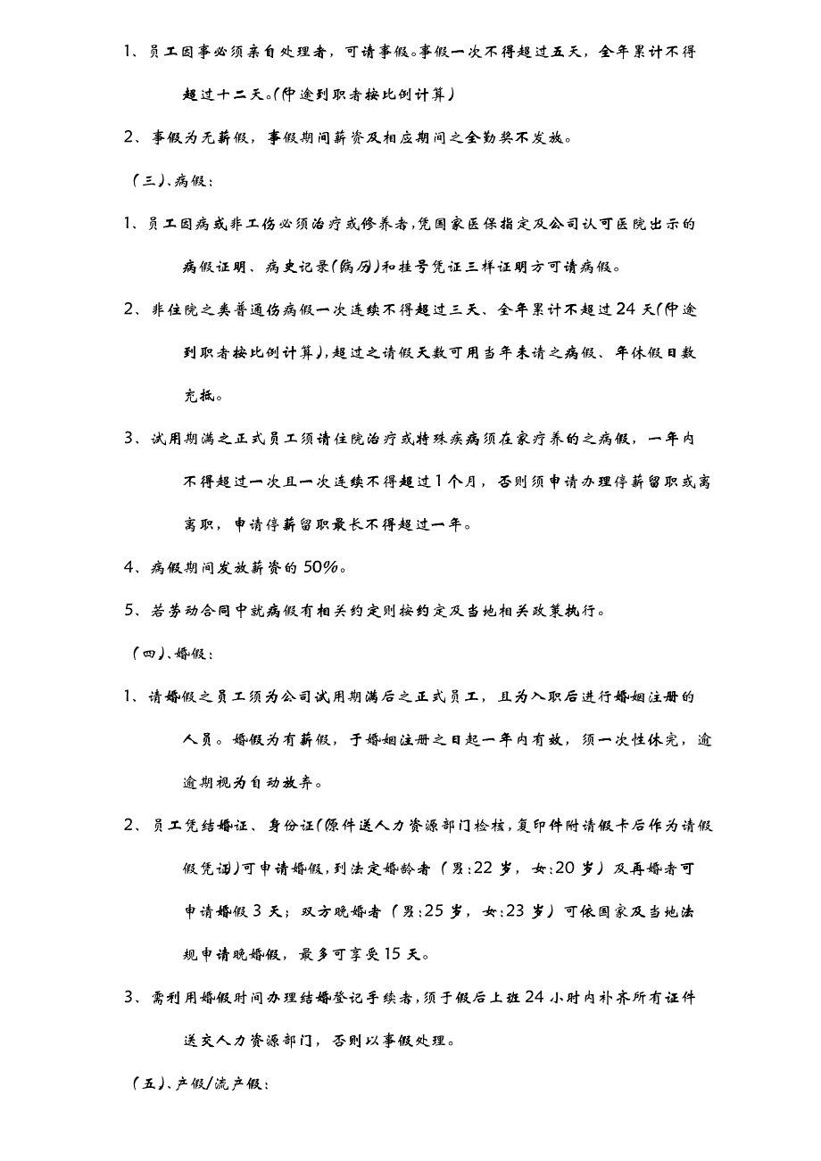 公司请休假管理办法_第2页