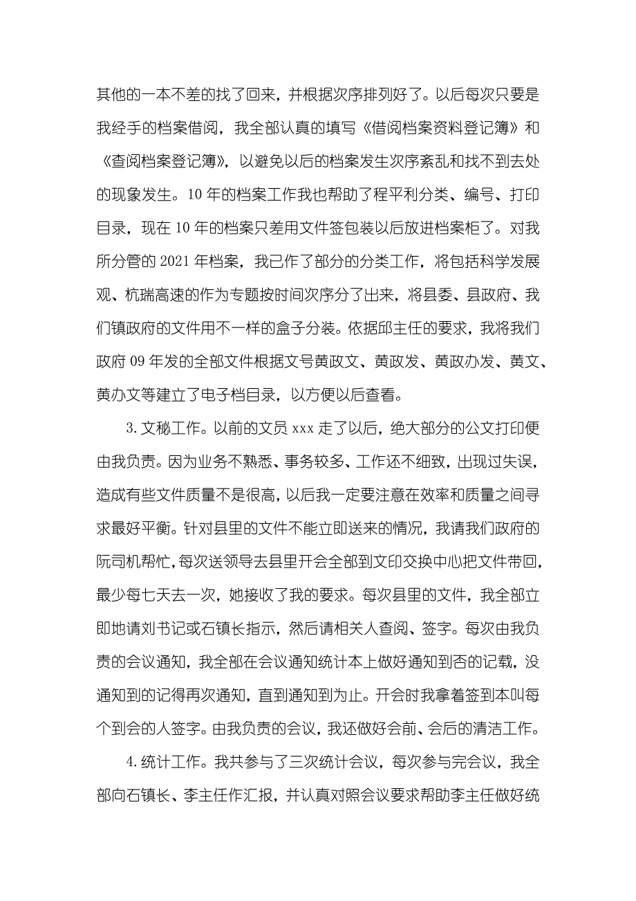 新任公务员述职汇报_1_第2页