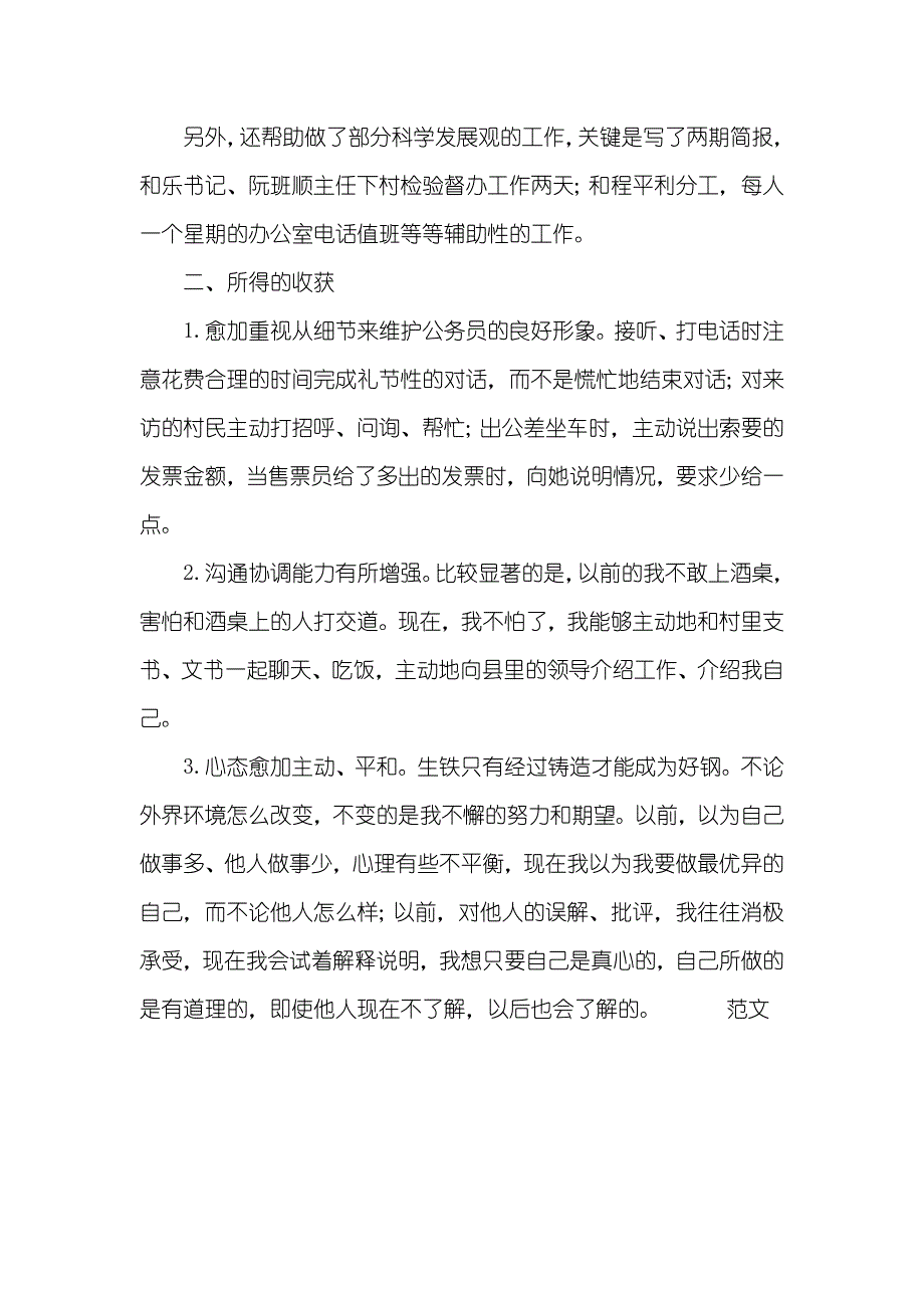 新任公务员述职汇报_1_第4页