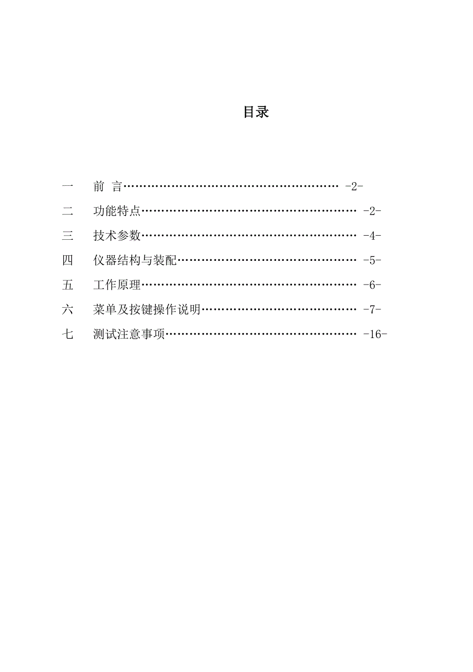 全自动界面张力仪使用说明书_第2页