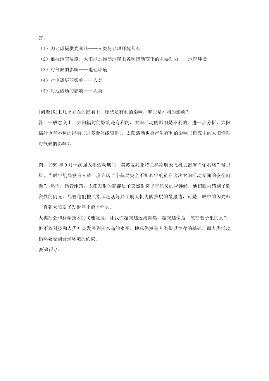 2022年高中地理 第一章第二节太阳对地球的影响教案3 新人教版必修1_第3页