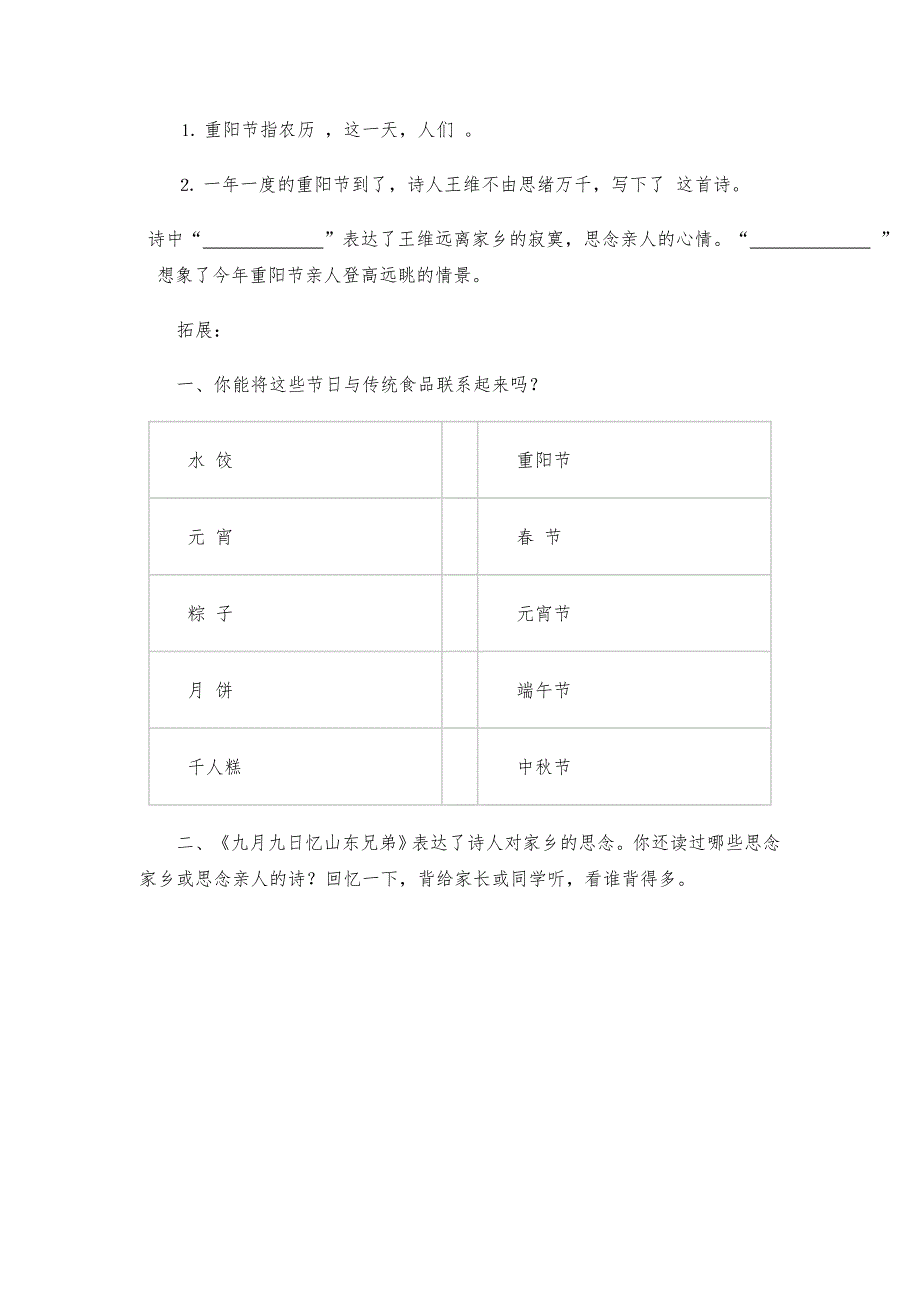 苏教版三上语文23《每逢佳节倍思亲》课后作业_第2页