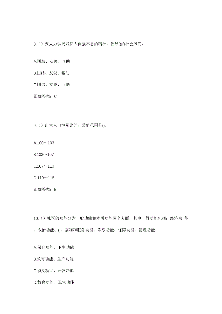 2023年河南省南阳市卧龙区英庄镇李湖村社区工作人员考试模拟题含答案_第4页