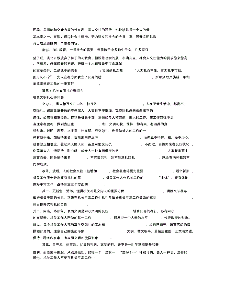 学文明礼仪心得体会共篇.docx_第2页