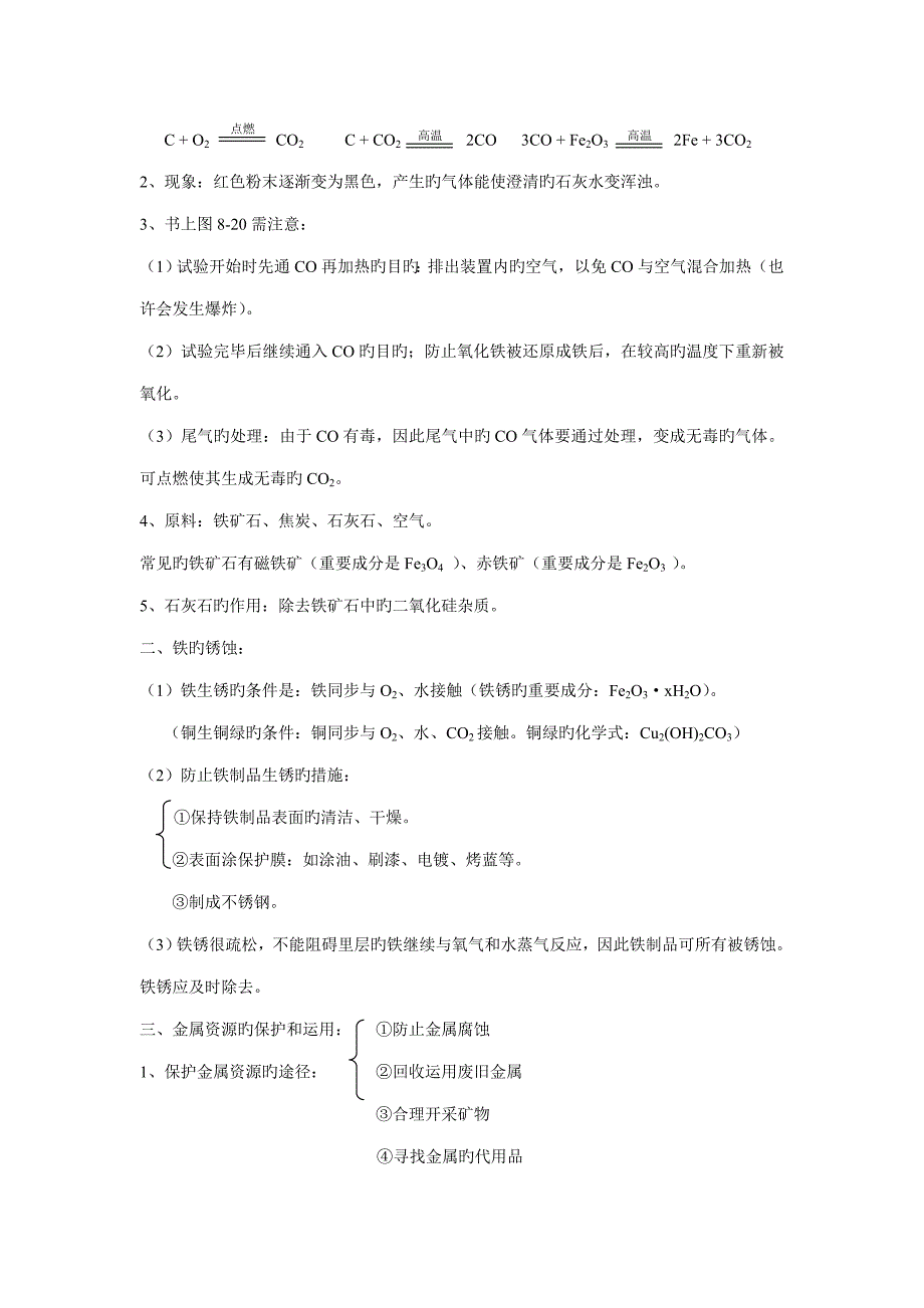 2023年九年级化学知识点_第4页