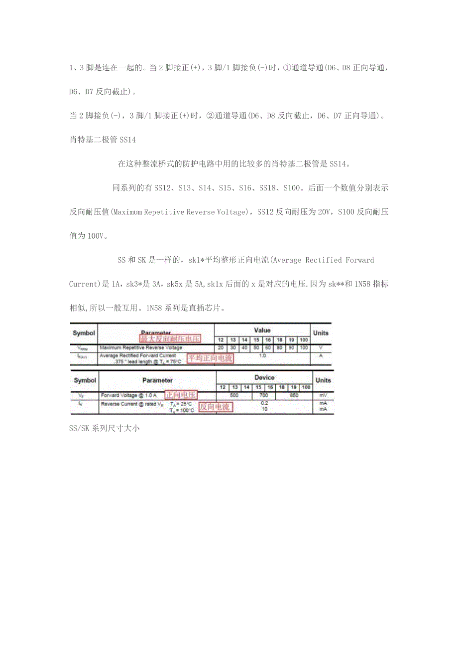 防止DC电源反接的方法——SS14的用法.docx_第3页