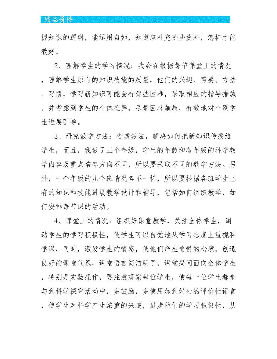 青年教师小学培养工作总结五篇_第3页