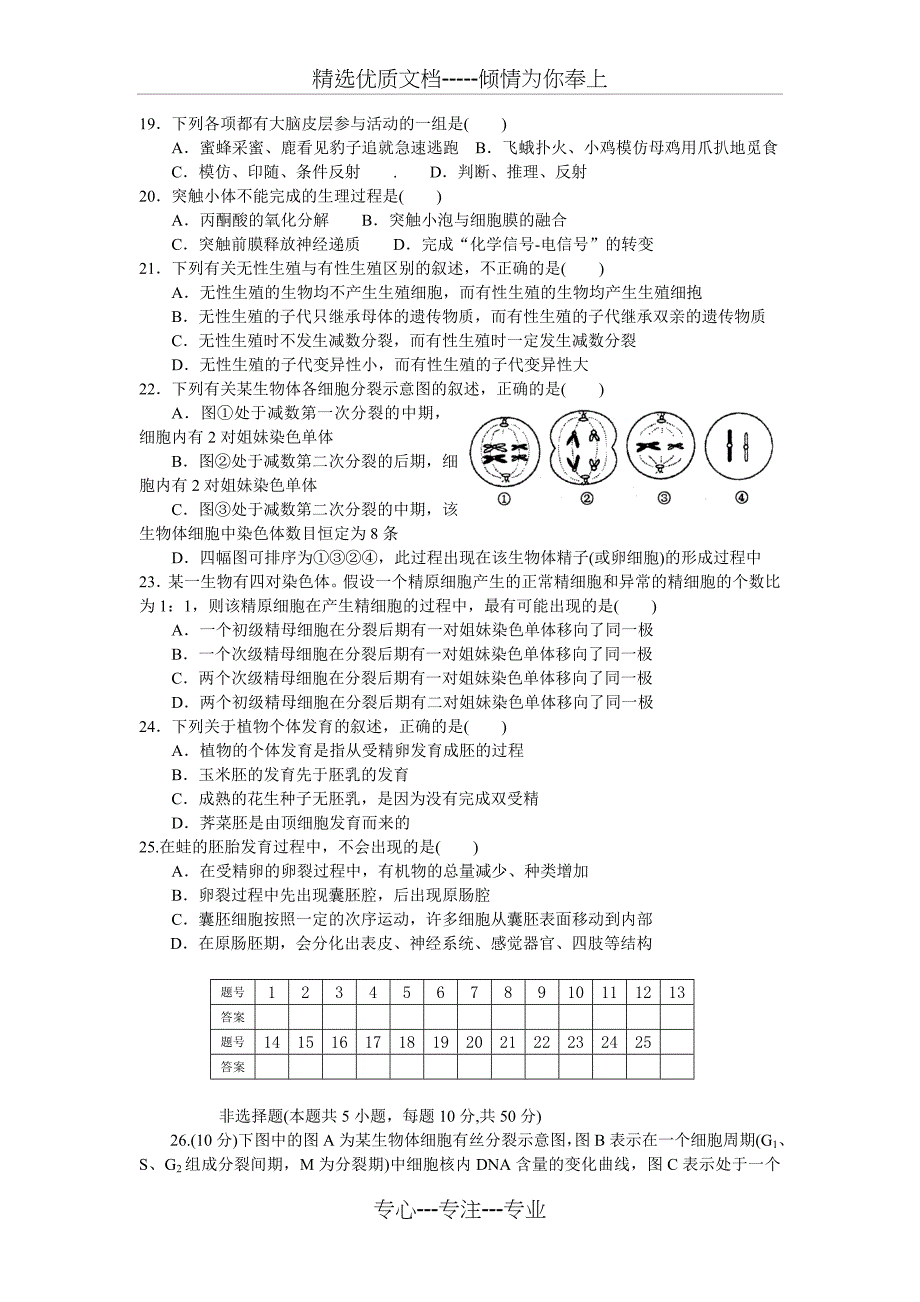 高一生物期末考试试题及答案_第3页