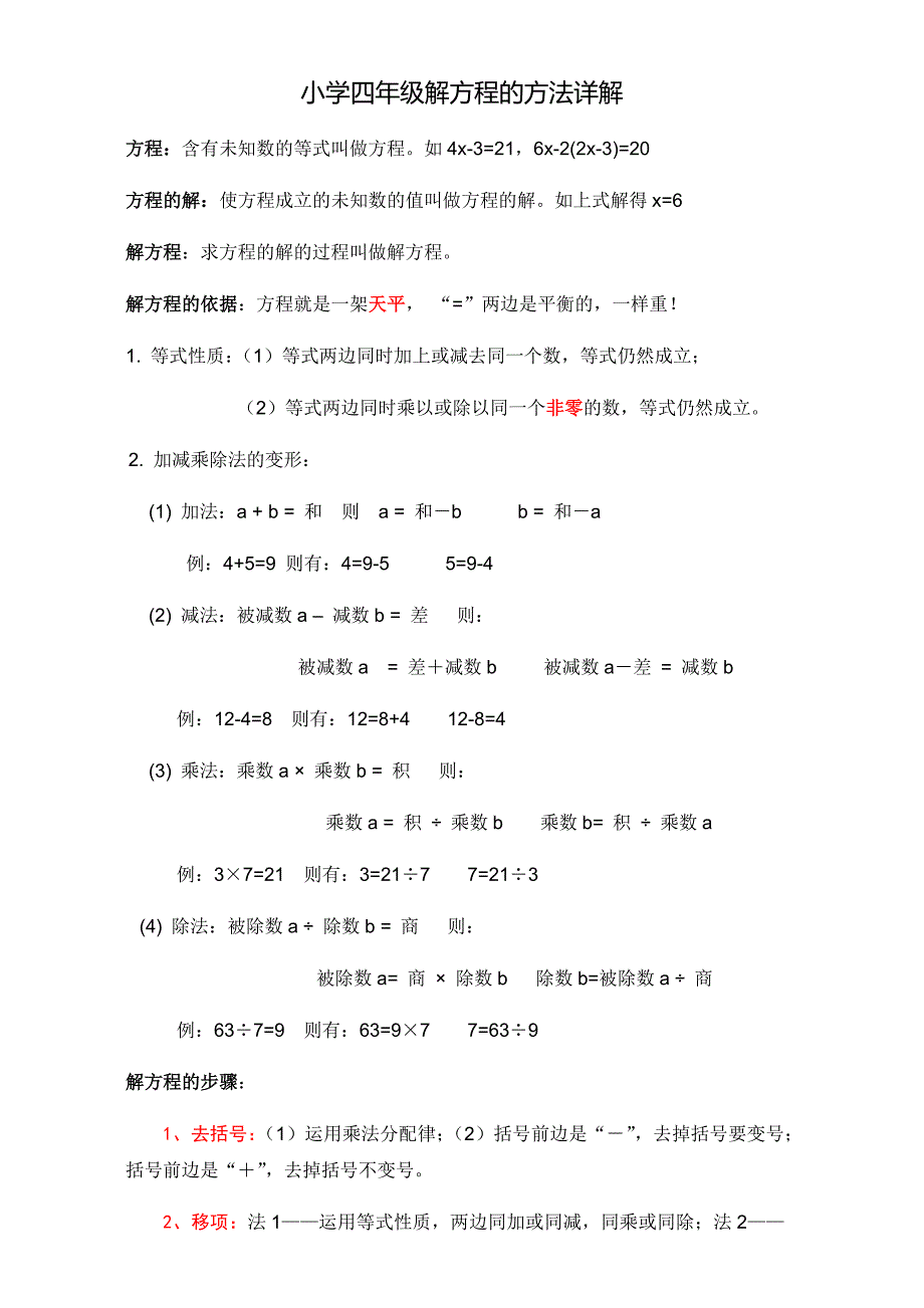 小学解方程方法及答案_第1页