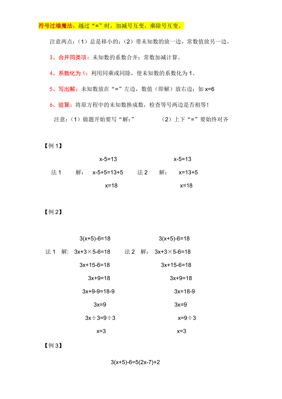 小学解方程方法及答案_第2页