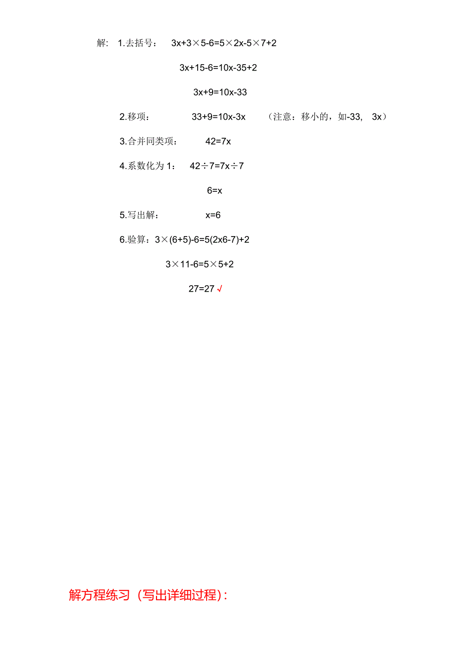 小学解方程方法及答案_第3页