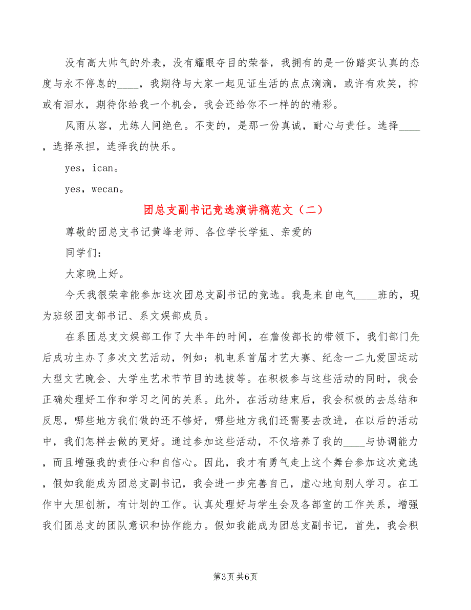 团总支副书记竞选演讲稿范文(3篇)_第3页