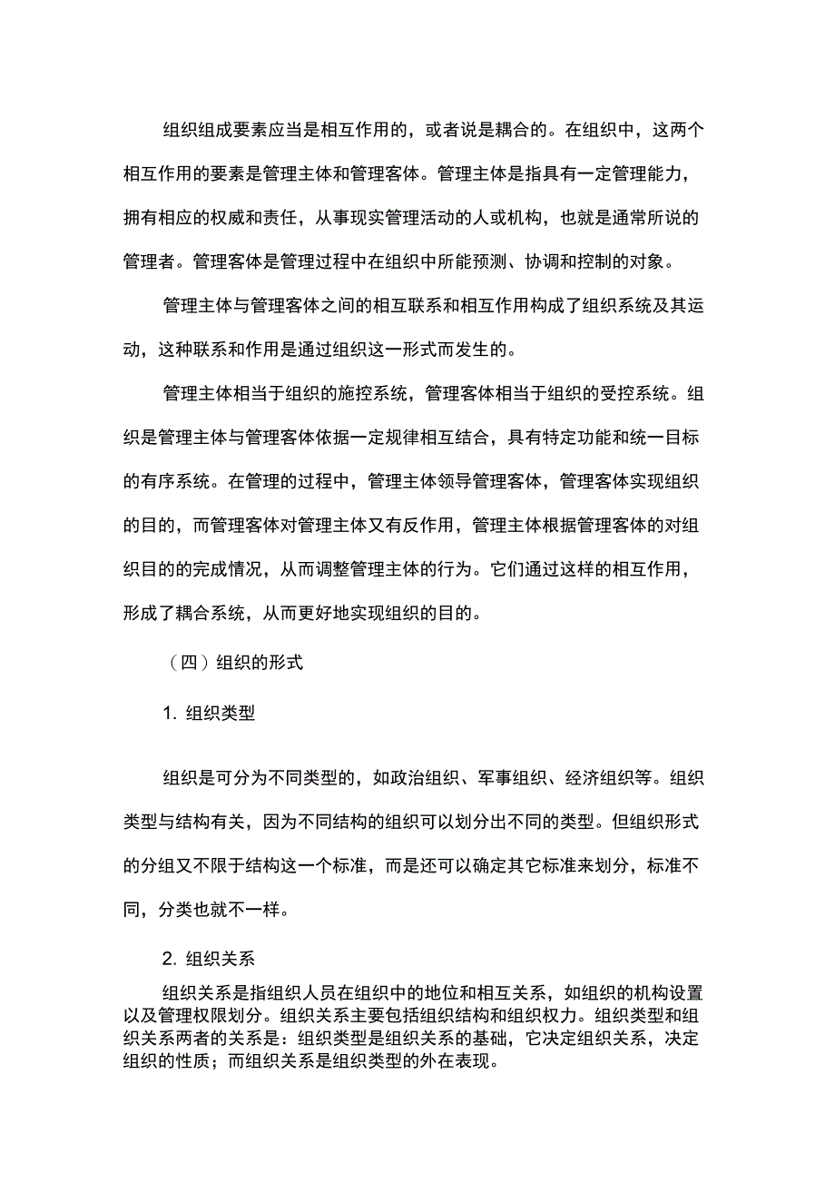 专业技术人员执行力与创新服务力培训19_第4页