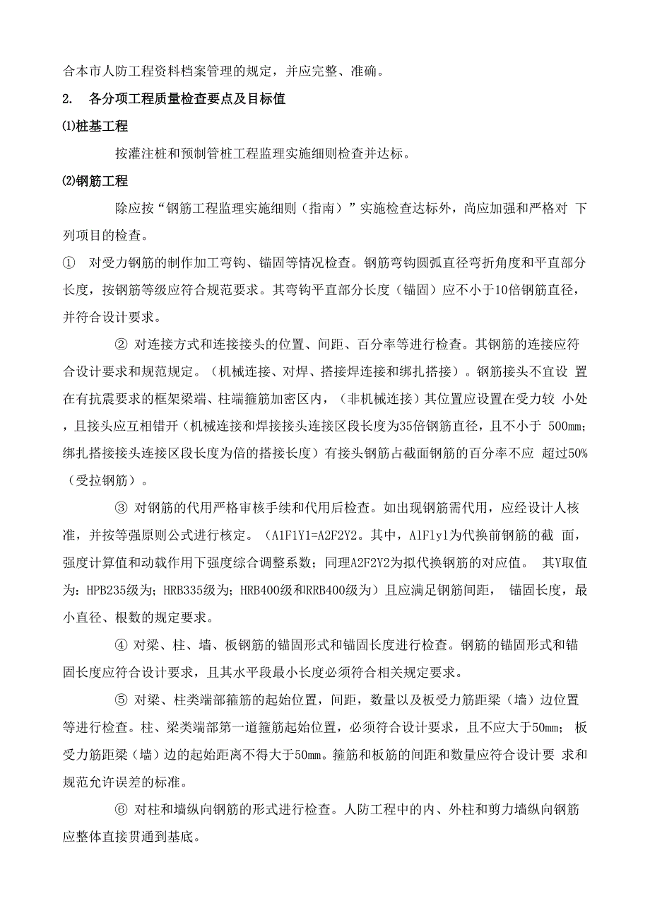 人防工程监理实施细则新范本_第3页