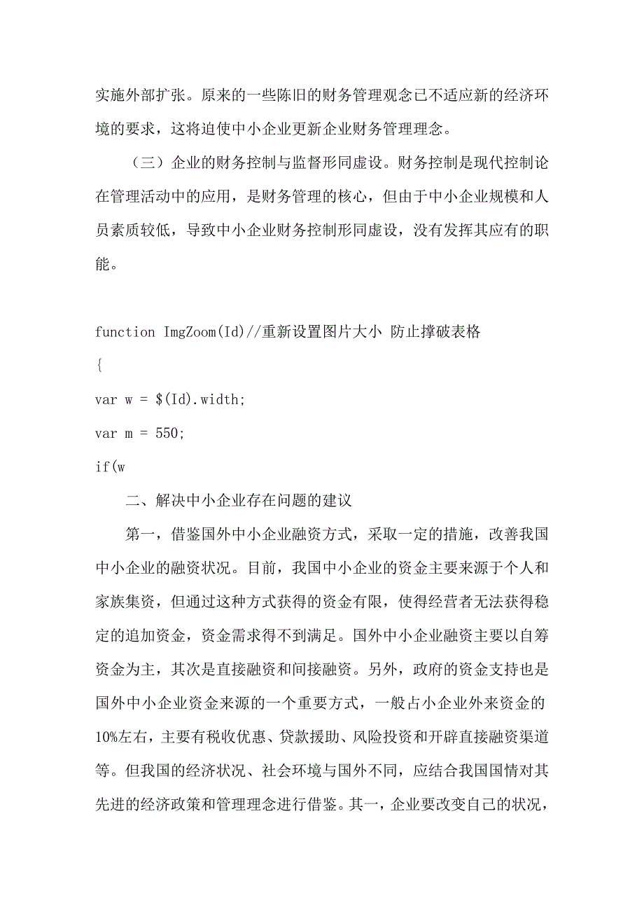 中小企业面临的财务管理问题_第2页