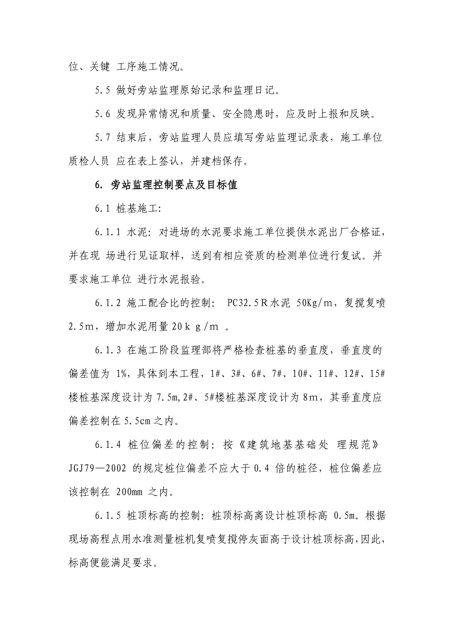 旁站监理方案2_第3页