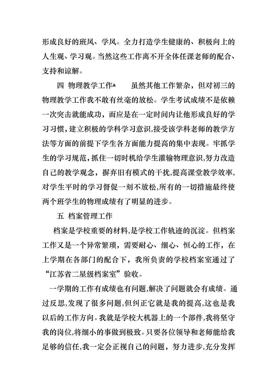 教师年终述职报告范文锦集9篇_第3页