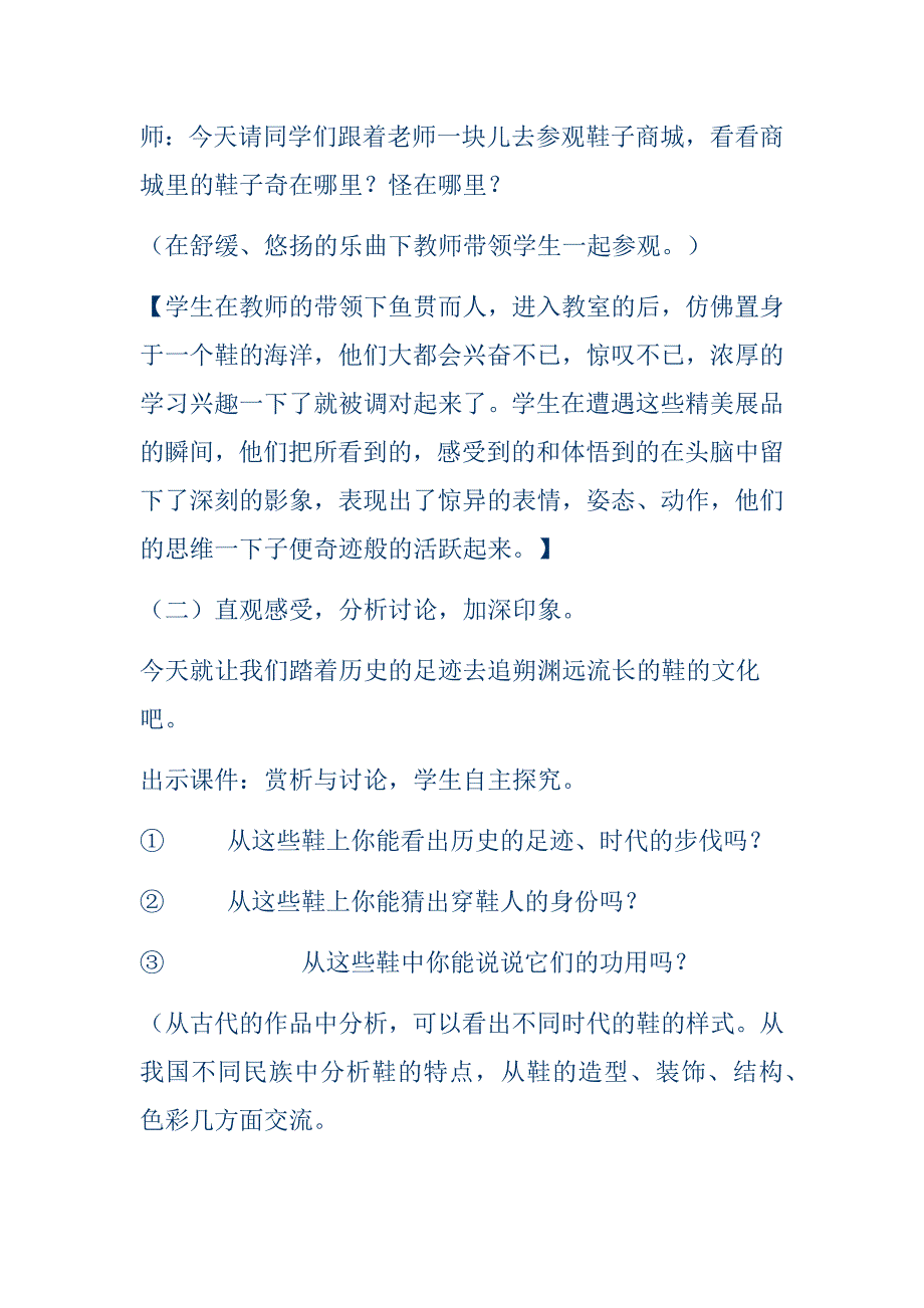 小学美术教学案例各种各样的鞋.docx_第4页