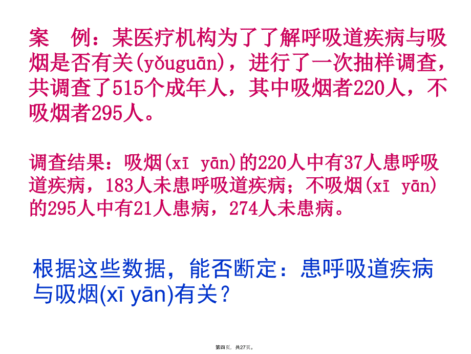 人教版选修【1-2】1.2《独立性检验的基本思想及其初步应用》课件教学内容_第4页