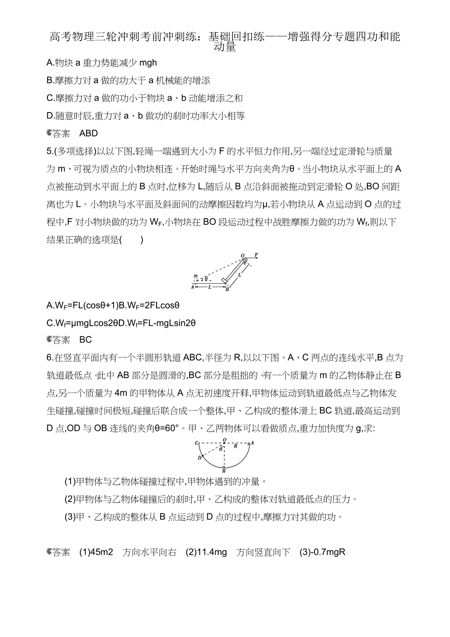 高考物理三轮冲刺考前冲刺练基础回扣练——强化得分专题四功和能动量.docx_第4页