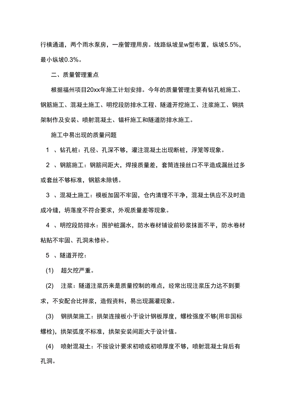 2020年度工厂质量工作计划精选_第3页