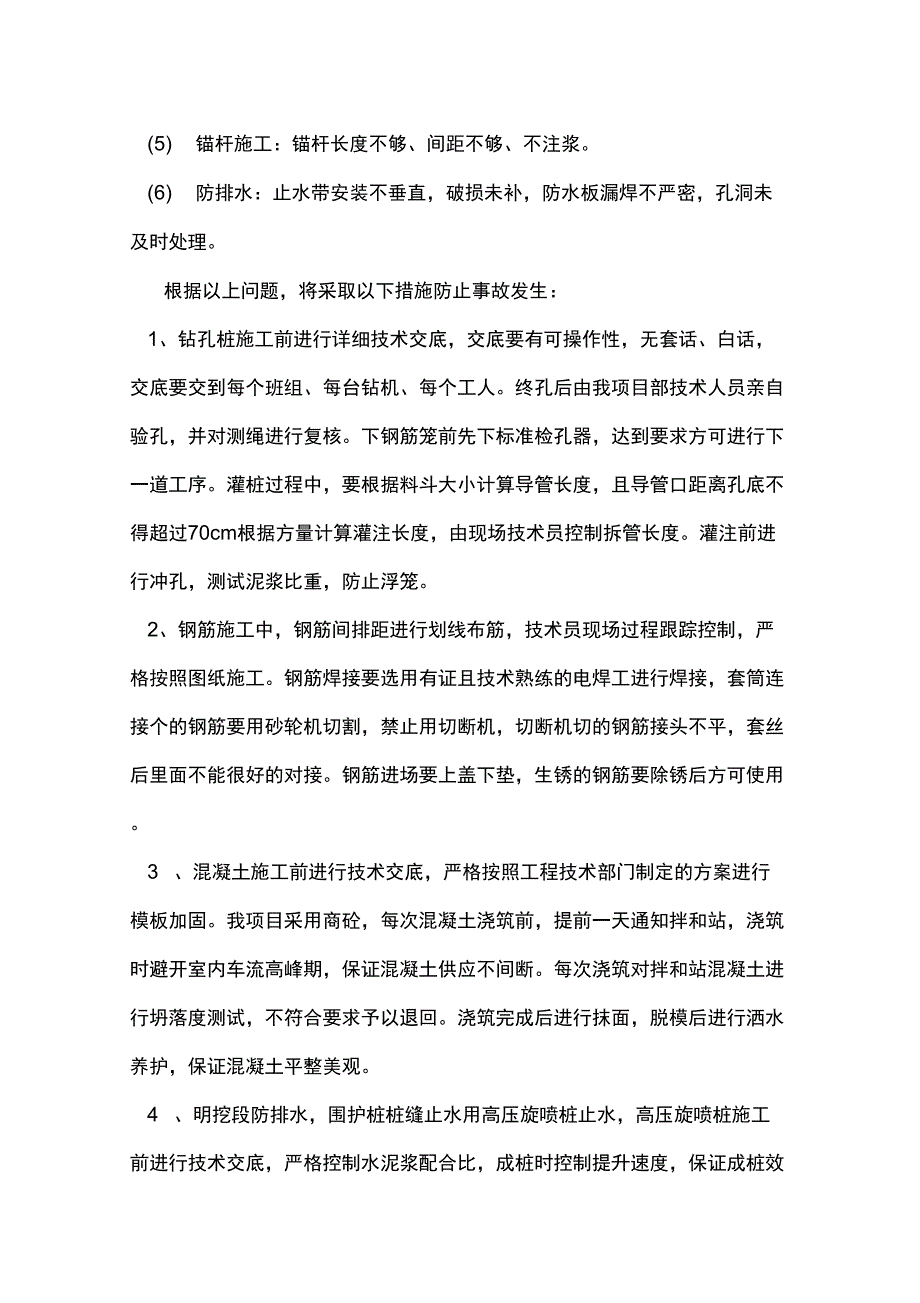 2020年度工厂质量工作计划精选_第4页