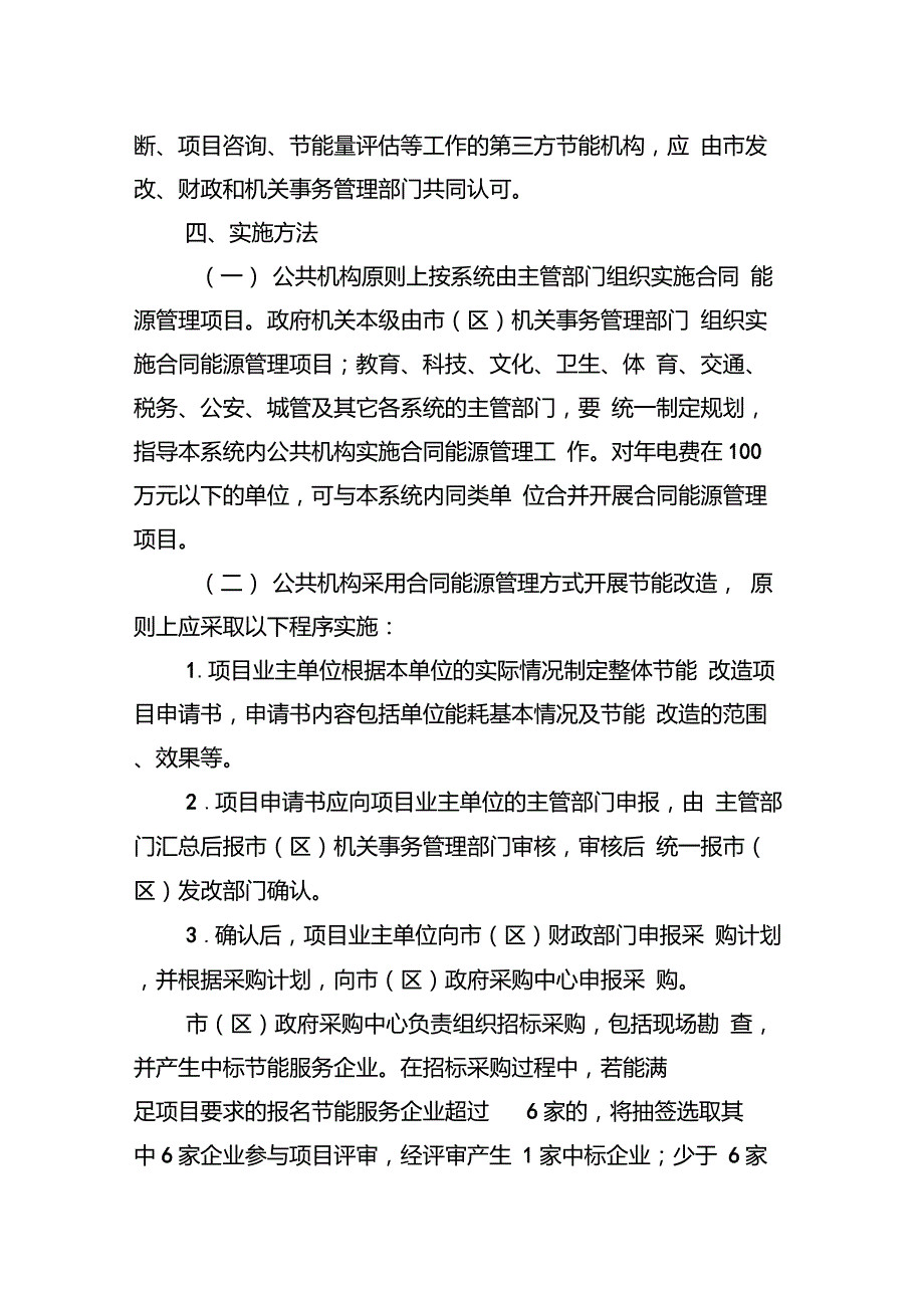 深圳公共机构合同能源管理实施方案试行_第3页