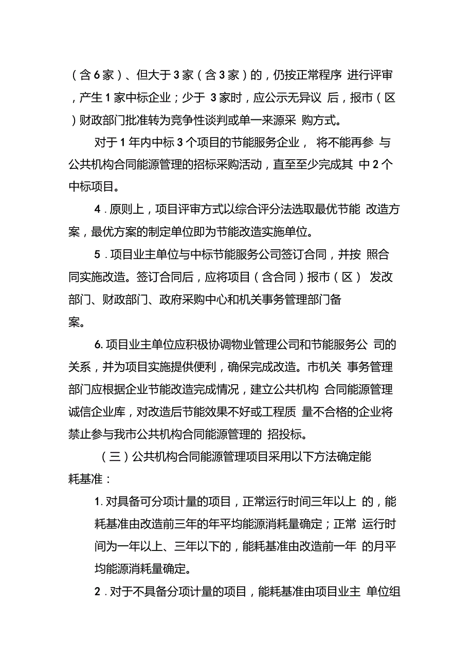 深圳公共机构合同能源管理实施方案试行_第4页