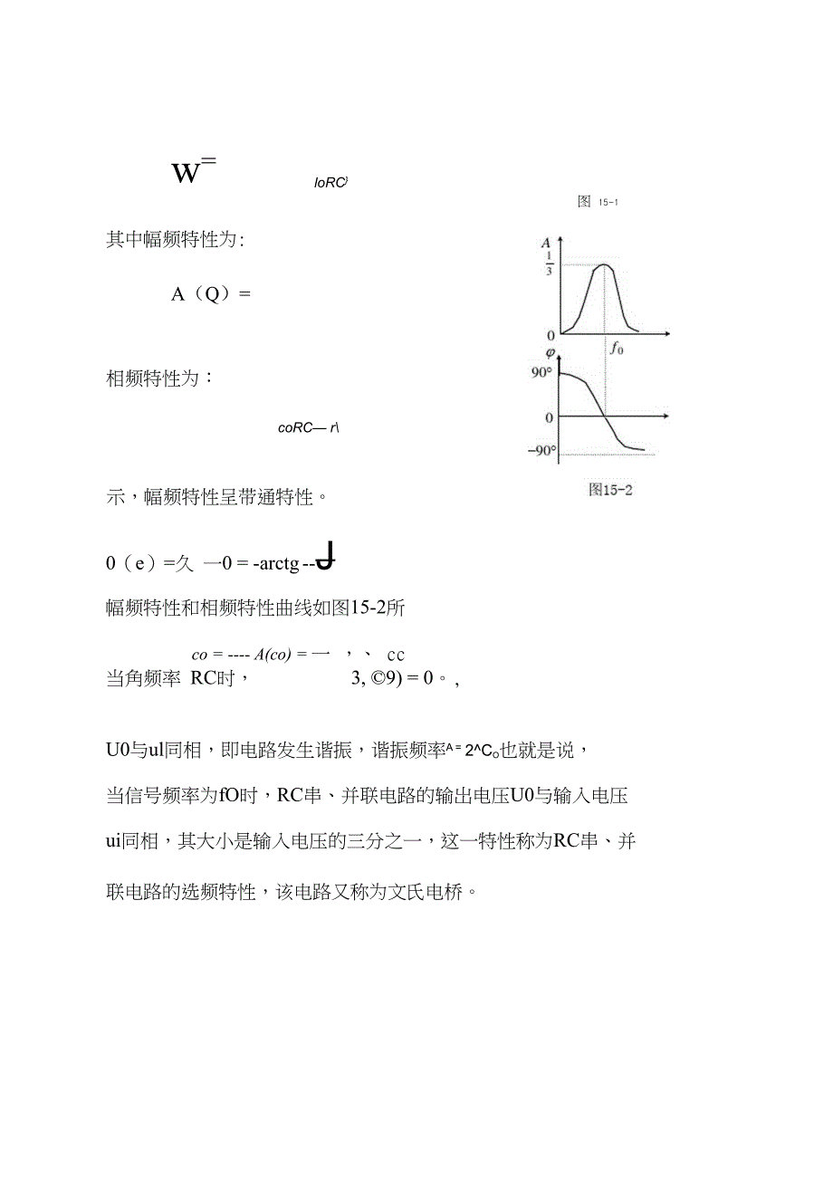 实验十二_幅频特性和相频特性_第3页