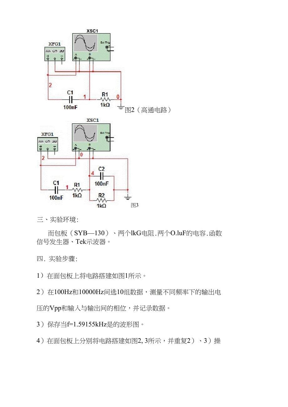 实验十二_幅频特性和相频特性_第5页