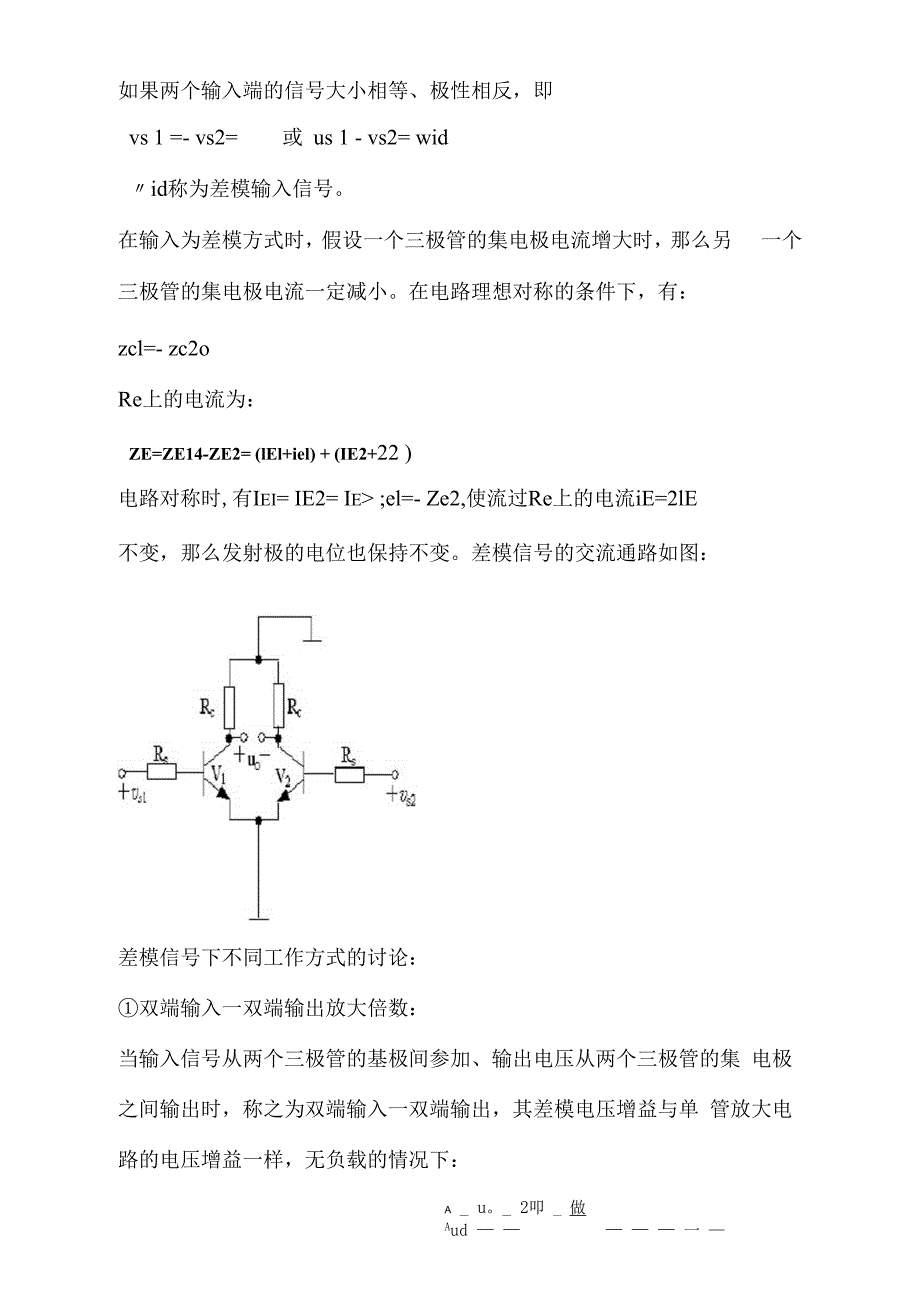 典型差分放大电路_第2页