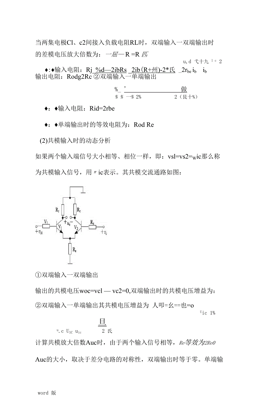 典型差分放大电路_第4页