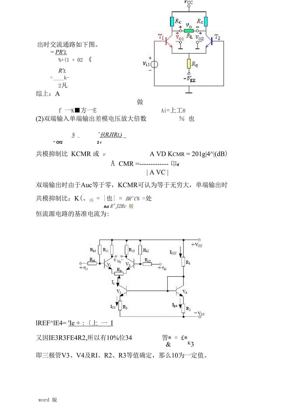 典型差分放大电路_第5页