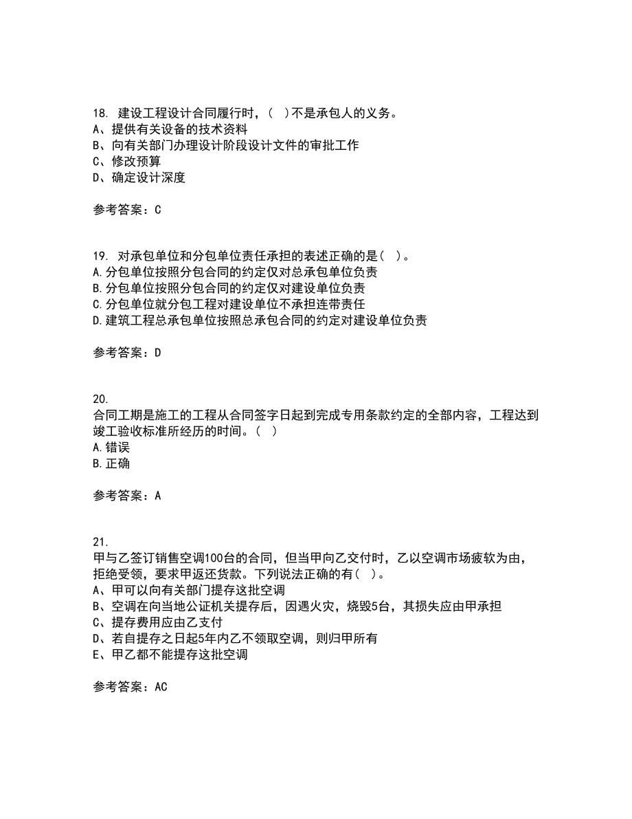 中国石油大学华东22春《工程合同管理》在线作业一及答案参考14_第5页