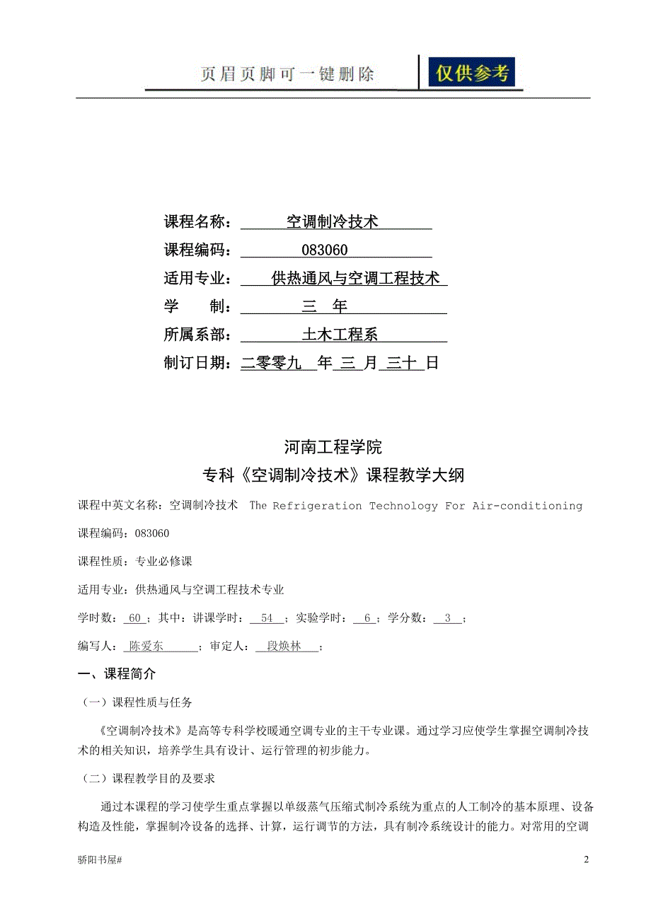 空调制冷技术大纲借鉴分析_第2页