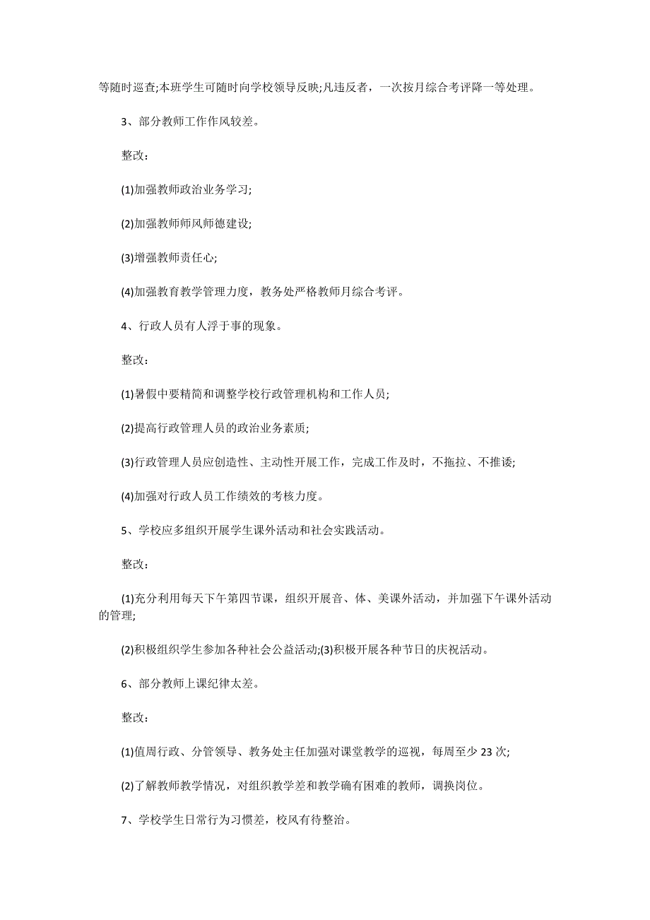 2020年学校政风行风建设整改措施_第2页