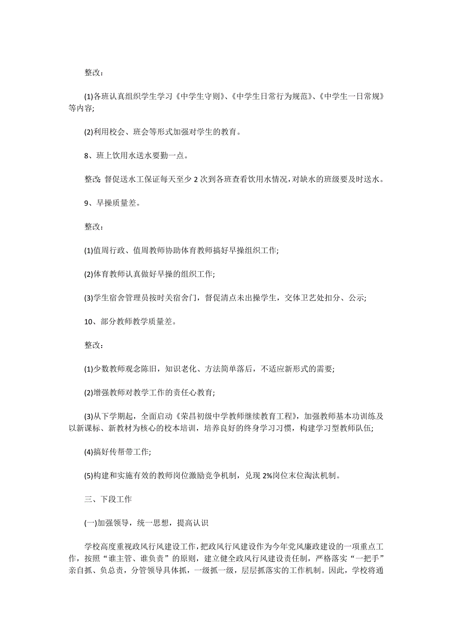 2020年学校政风行风建设整改措施_第3页