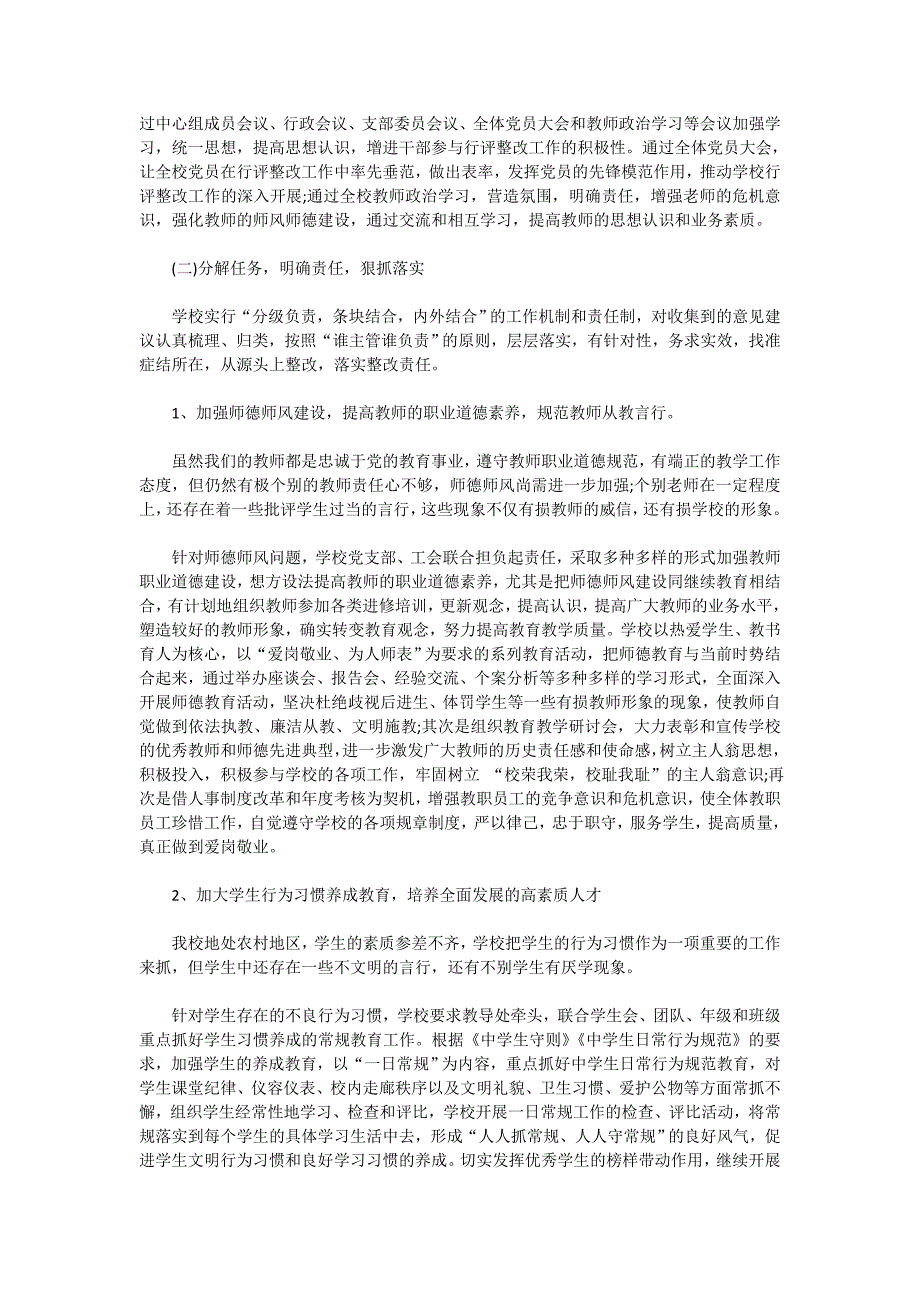 2020年学校政风行风建设整改措施_第4页