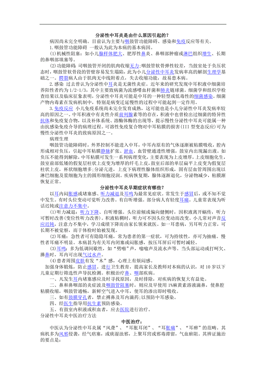 分泌性中耳炎是由什么原因引起的.doc_第1页