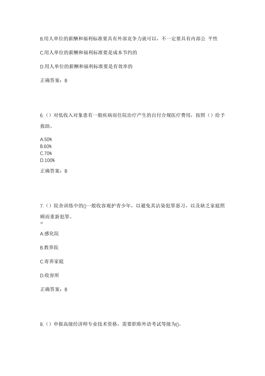 2023年浙江省丽水市庆元县隆宫乡张地村社区工作人员考试模拟题含答案_第3页