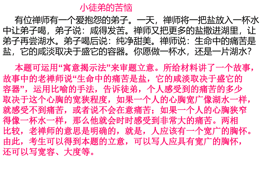 2015328小和尚的苦恼及作文文采练习_第1页