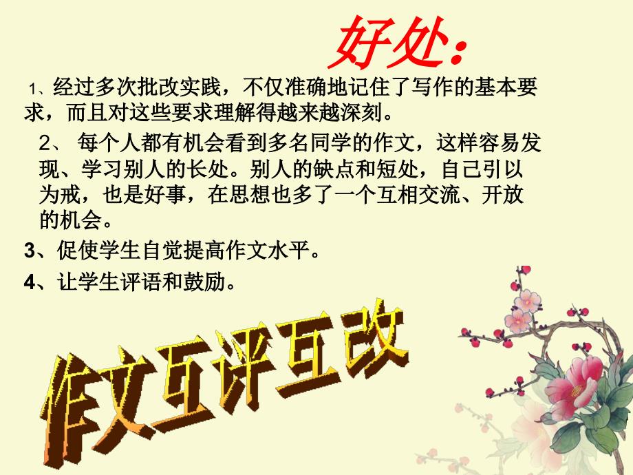 2015328小和尚的苦恼及作文文采练习_第4页