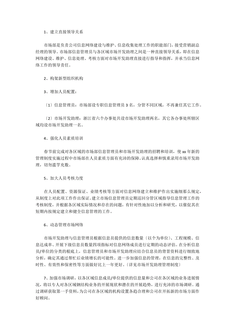 2022年市场部经理年度工作计划集合3篇_第3页