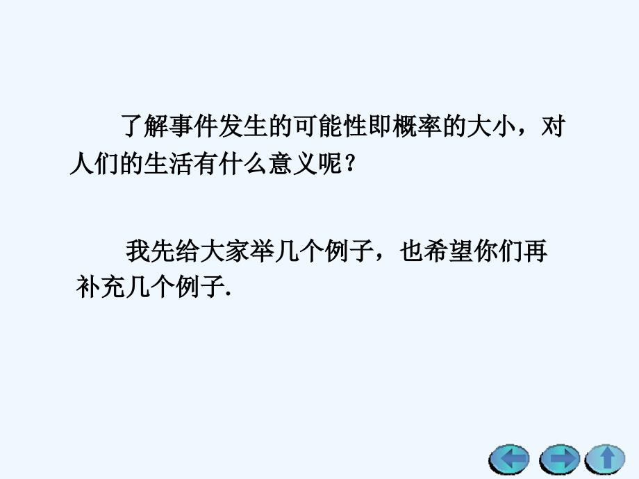 概率的统计定义与概率的公理化定义课件_第3页