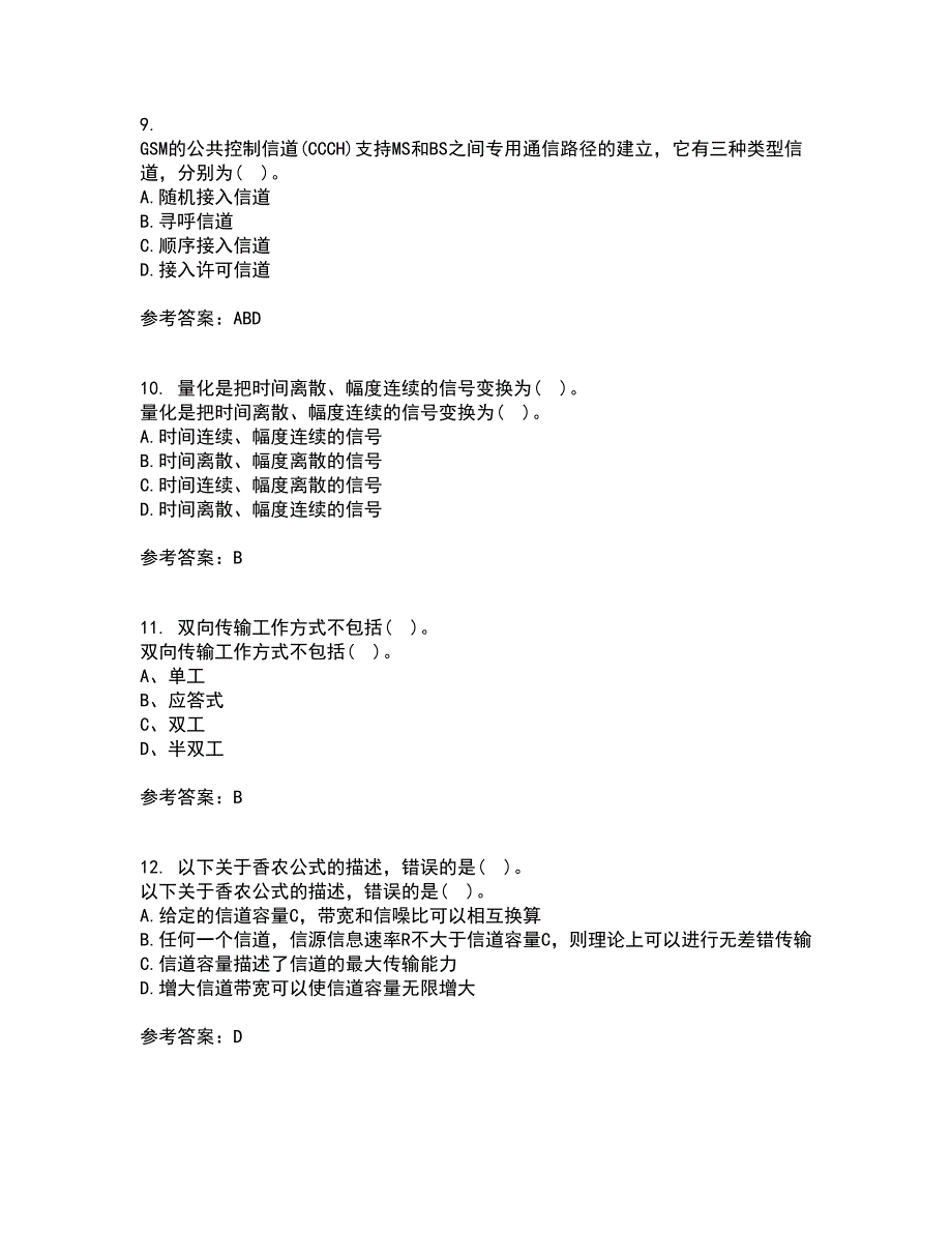 四川大学21秋《移动通信系统》复习考核试题库答案参考套卷17_第3页