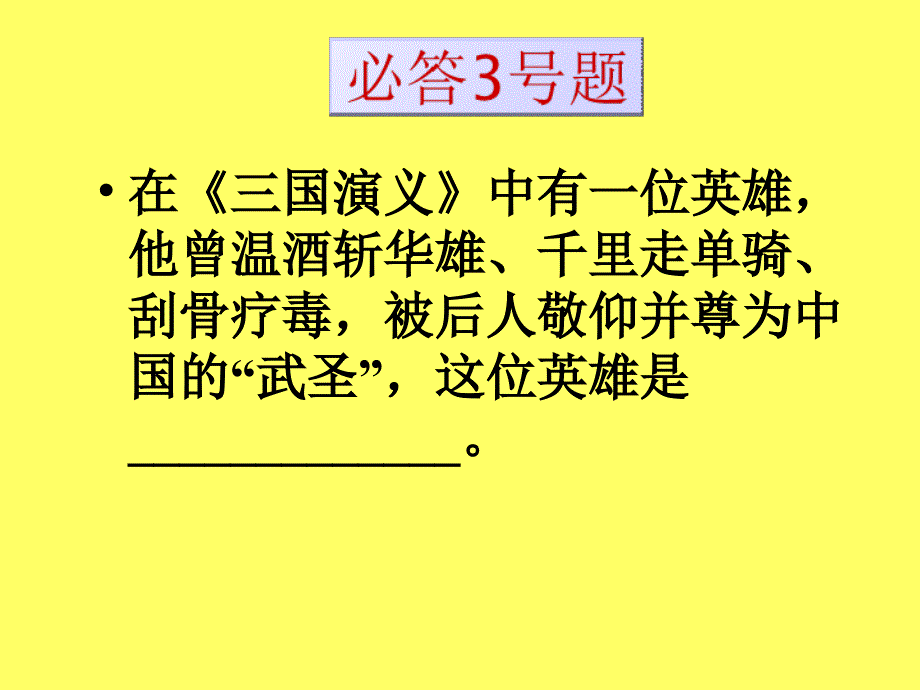 走进四大名著_第4页