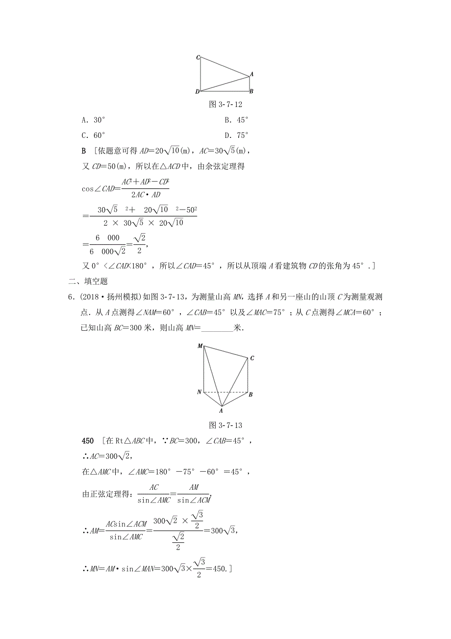 高考数学一轮复习课时分层训练22解三角形应用举例文北师大版89_第3页