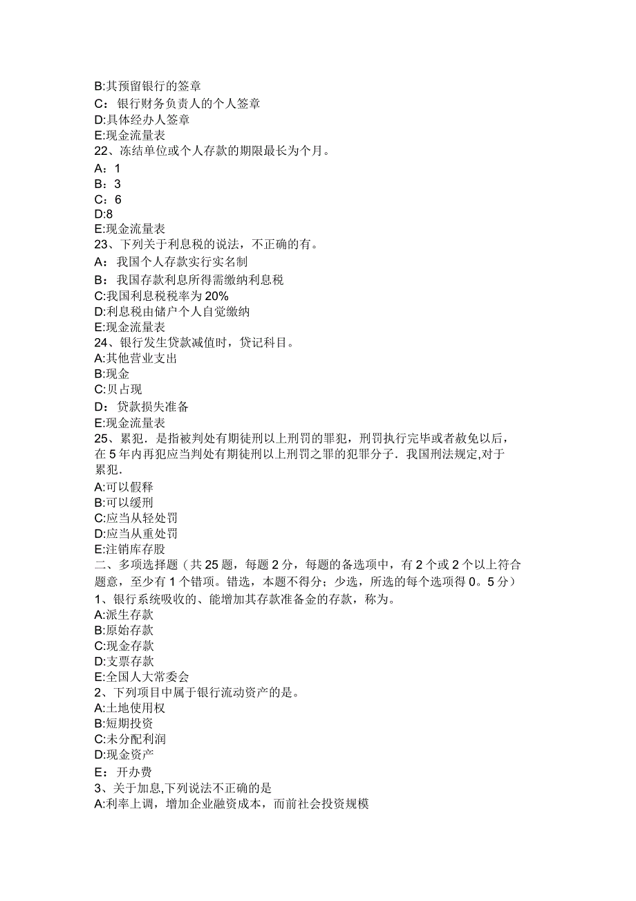 河北省2017年上半年银行招聘管理学基础知识第五章：组织考试题_第4页