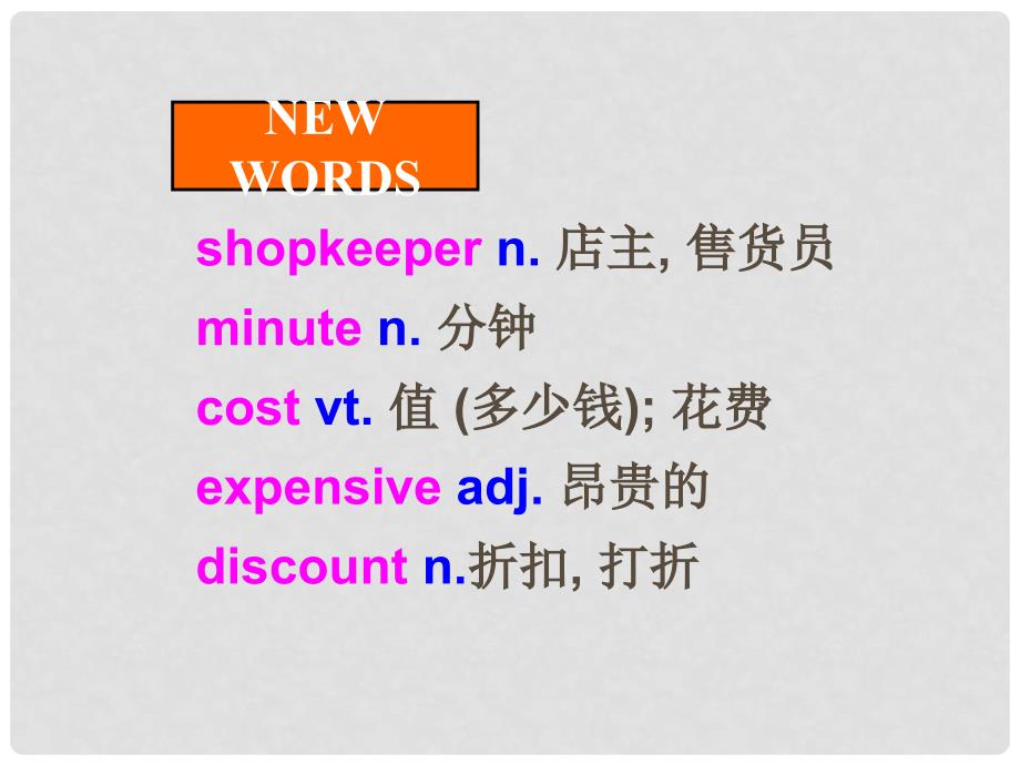 江苏省连云港市田家炳中学七年级英语 第7单元Unit5 Going shopping Reading 1课件 人教新目标版_第4页