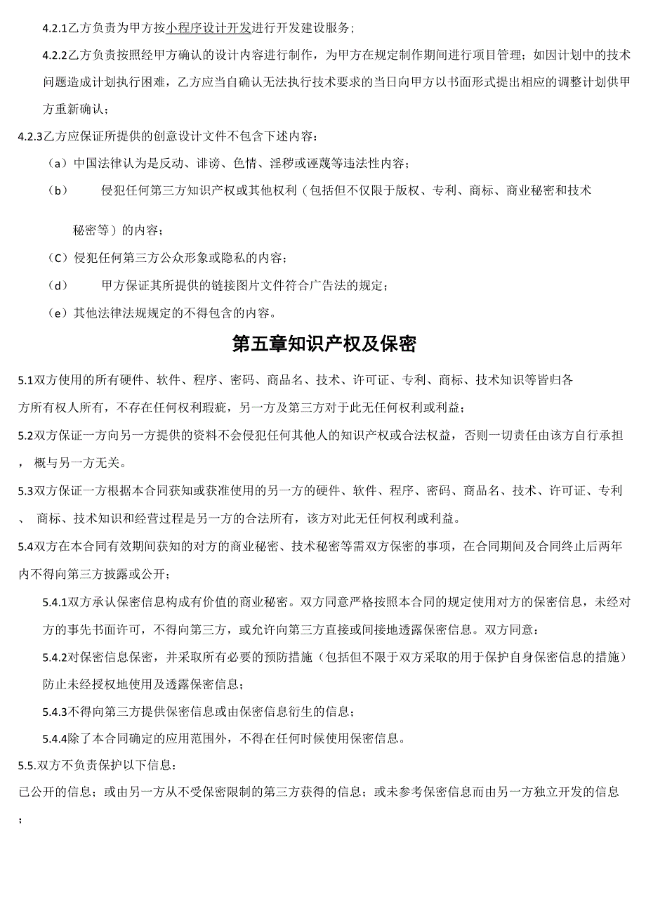 小程序设计开发服务合同模板_第4页